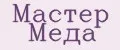 Мастер Мёда