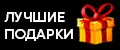 подарок маме