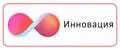 Инновация
