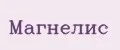 Магнелис