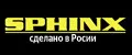 Сфинкс