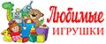 Любимые игрушки