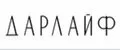 ДАРЛАЙФ