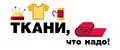 Ткани, что надо!