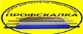 профскалка