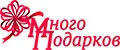 Много Подарков
