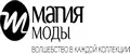 Магия моды