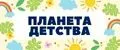 Планета Детства