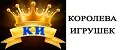 Королева Игрушек