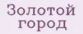 Золотой город