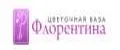 Флорентина