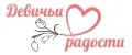 Девичьи радости