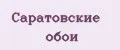 Саратовские Обои