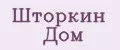 Шторкин Дом