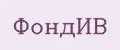ФондИВ
