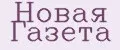 Аналитика бренда Новая Газета на Wildberries