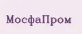 МосфаПром