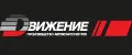 ДВИЖЕНИЕ