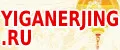YIGANERJING