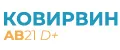 Ковирвин (АВ21 D+)