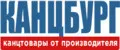 Канцбург