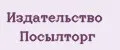 Издательство Посылторг