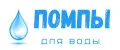 Помпы для воды