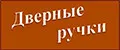 Аналитика бренда Дверные ручки на Wildberries