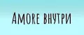 A_more внутри
