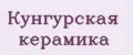 Кунгурская керамика