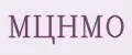 МЦНМО