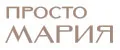 Просто Мария