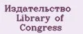 Издательство Library of Congress
