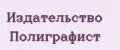 Издательство Полиграфист