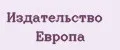 Издательство Европа