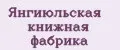 Янгиюльская книжная фабрика