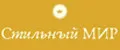 СТИЛЬНЫЙ МИР