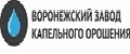 Воронежский Завод Капельного Орошения