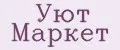 Уют Маркет