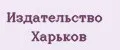 Издательство Харьков
