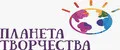 Планета творчества