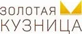 ЗОЛОТАЯ КУЗНИЦА