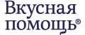 Вкусная помощь