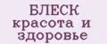 БЛЕСК красота и здоровье