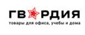 ГВАРДИЯ