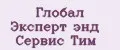 Глобал Эксперт энд Сервис Тим