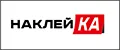 НАКЛЕЙ-КА