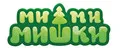 мимимишки