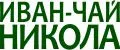 ИВАН-ЧАЙ НИКОЛА