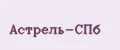 Астрель-Спб